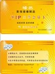 会员卡VIP卡