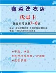 干洗店名片