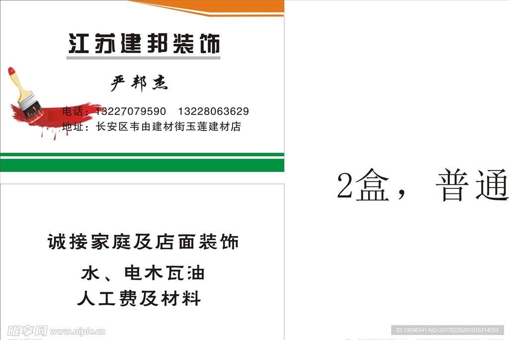 装饰公司名片
