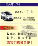 面包车拉货名片