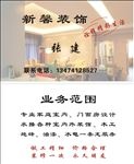 装修名片