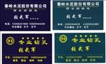 水泥经销名片