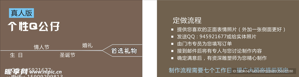 个性公仔名片