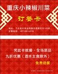 饭店订餐卡