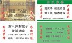 活动房名片