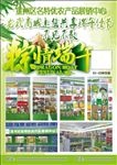 农产品 端午 单页