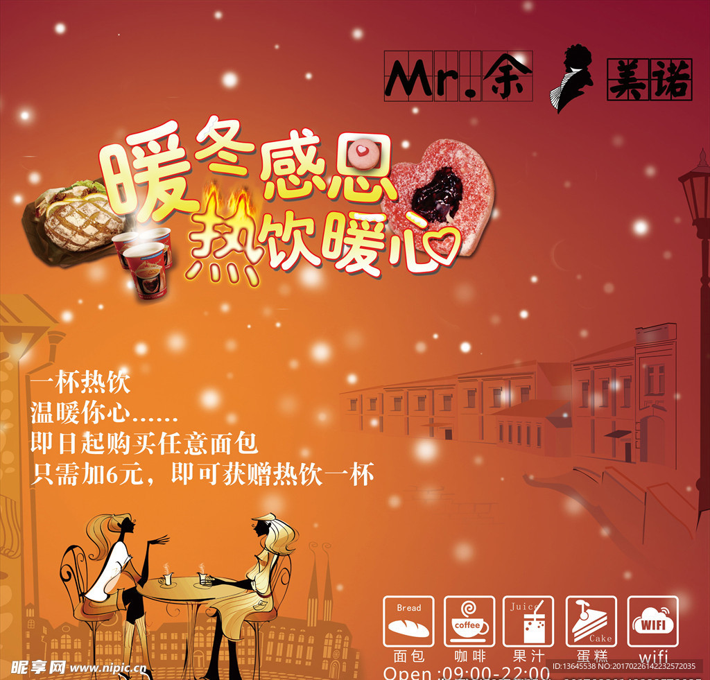 暖冬行动