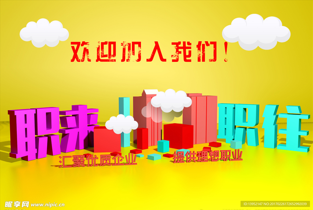 招聘海报