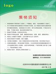 电梯乘梯须知