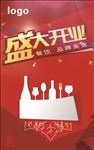 盛大开业