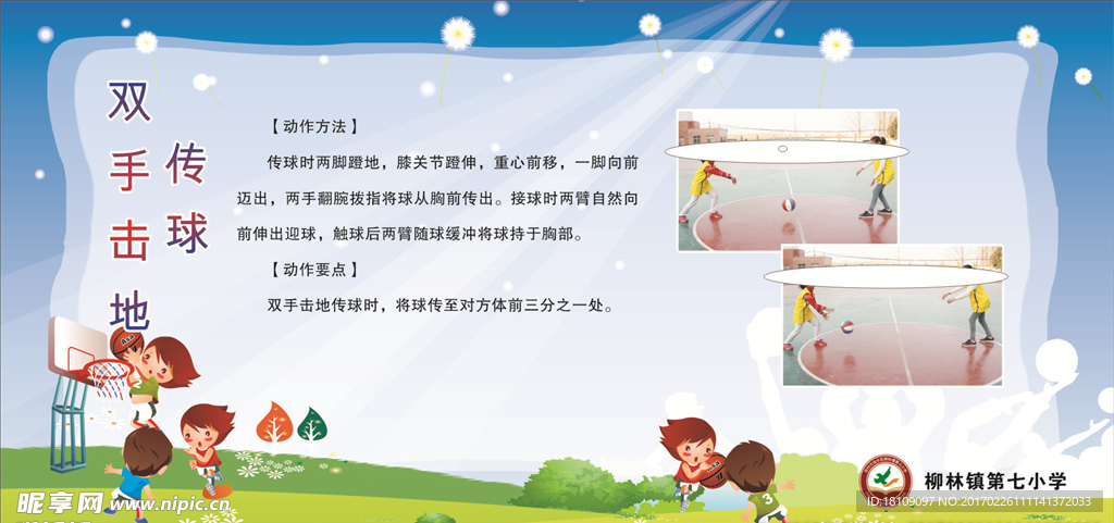 双手击地传球