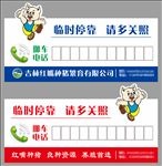 挪车卡