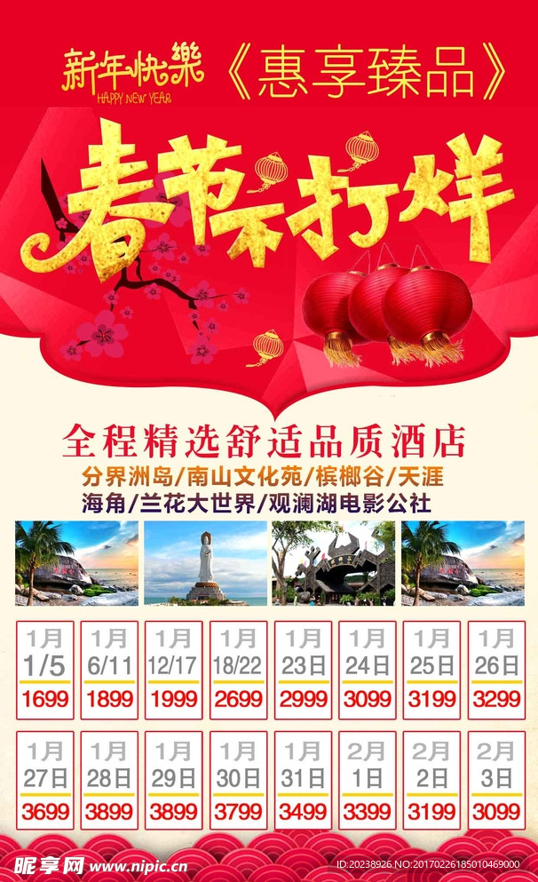 春节不打烊