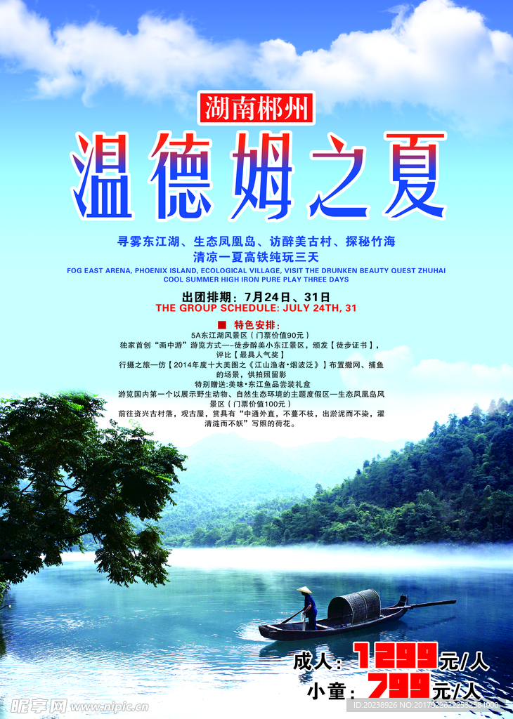温德姆之夏