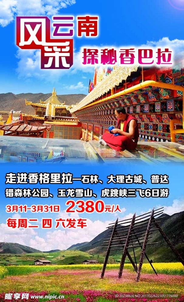 风采云南