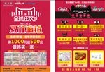 双11疯抢 宣传单