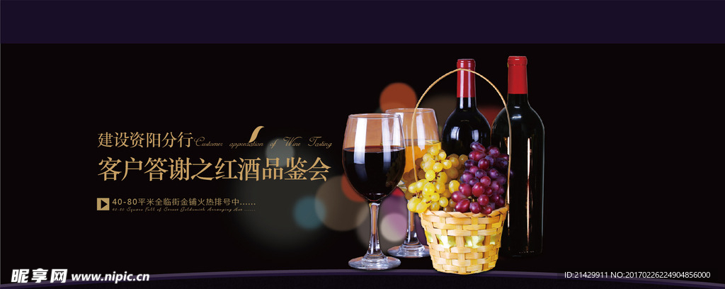红酒品鉴