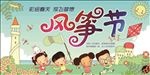 风筝节