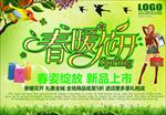 春暖花开