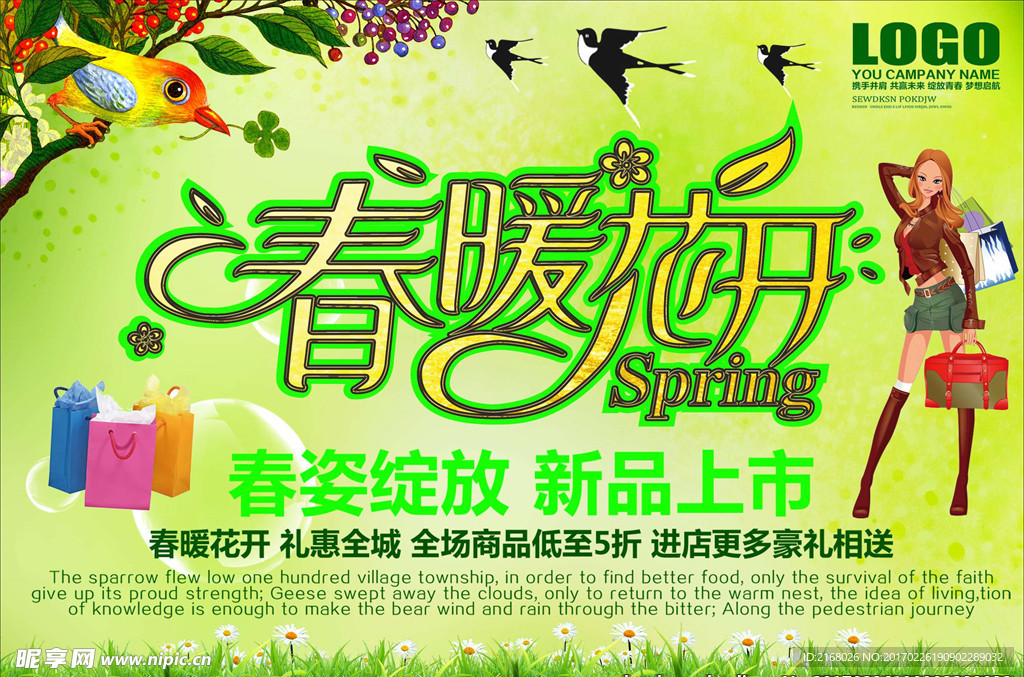 春暖花开