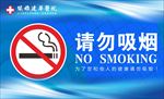 请勿吸烟