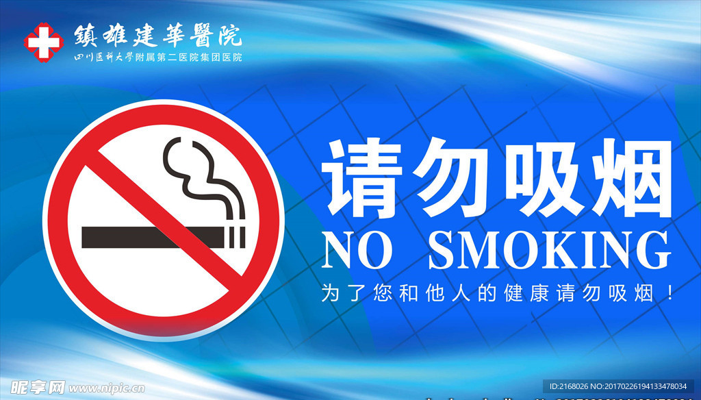 请勿吸烟