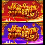 贺开业