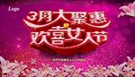 三八妇女节