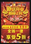新店开业