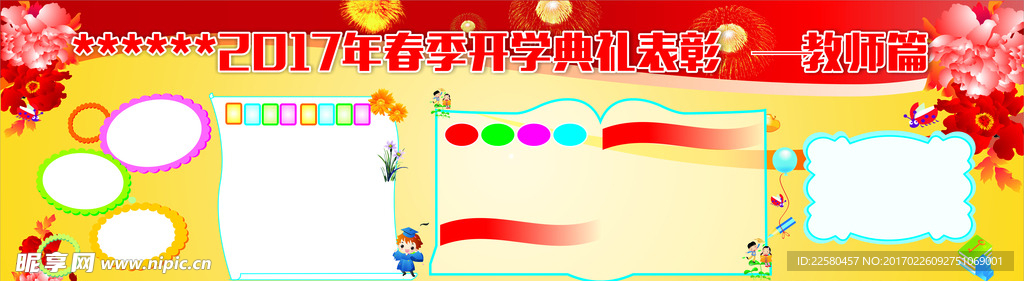 学校教师展板