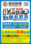 公务员海报