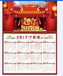 2017日历