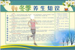 冬季养生展板