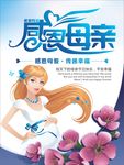 母亲节海报