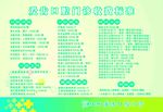 价格表
