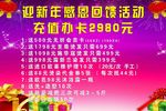 感恩回馈活动