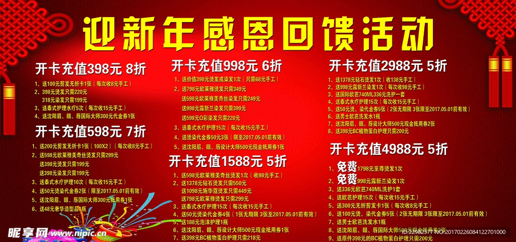 新年感恩回馈