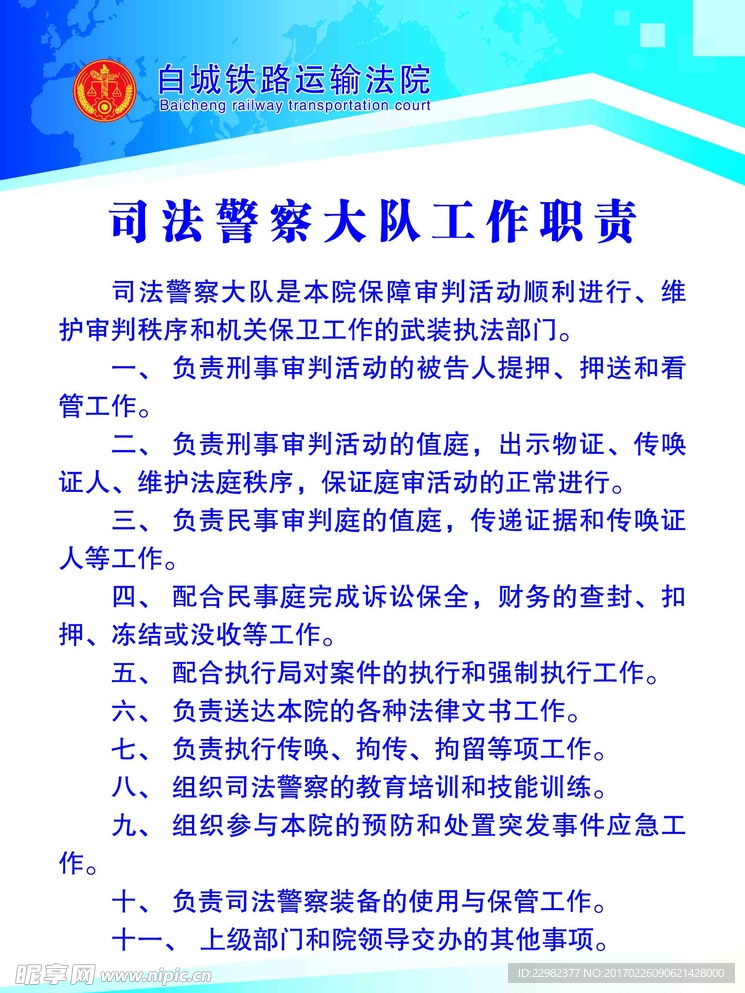 职责