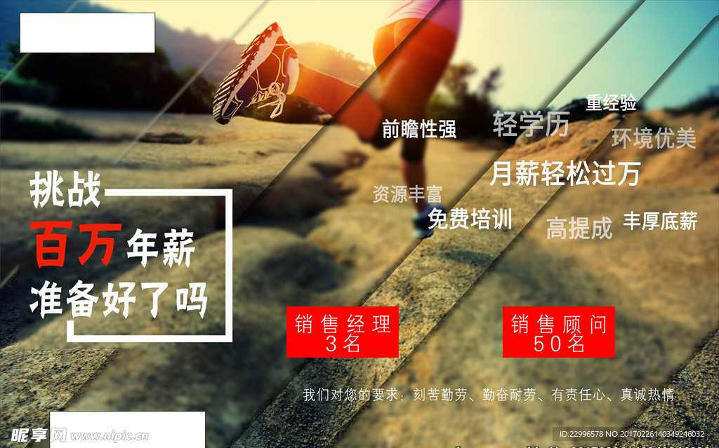 招聘海报
