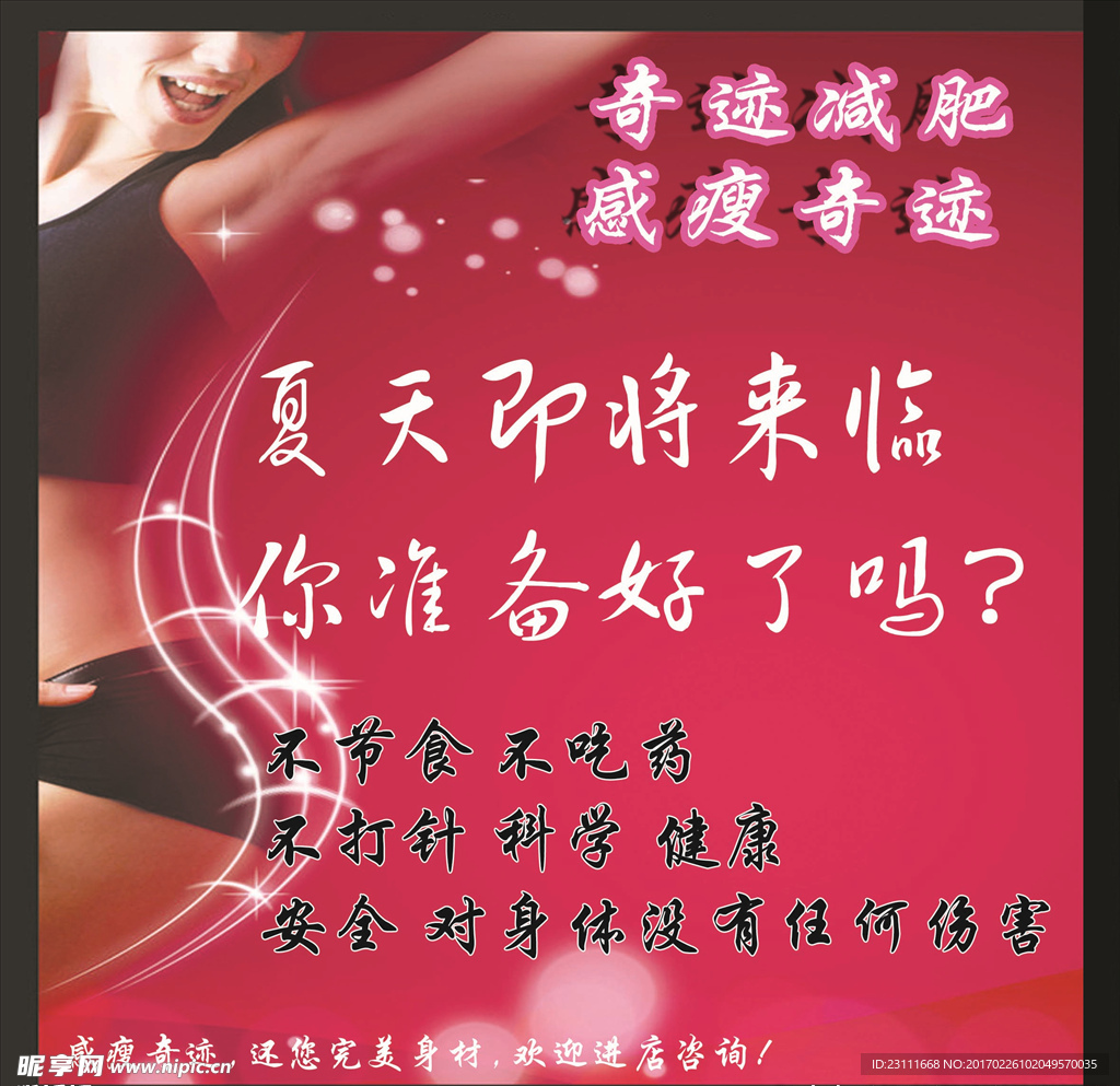 减肥