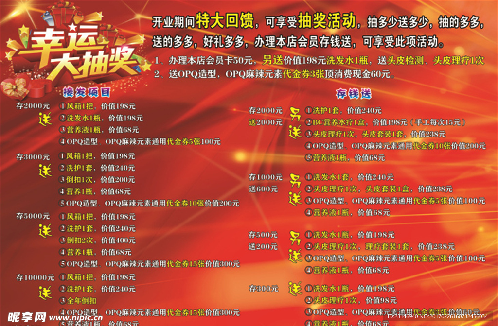 美发活动海报