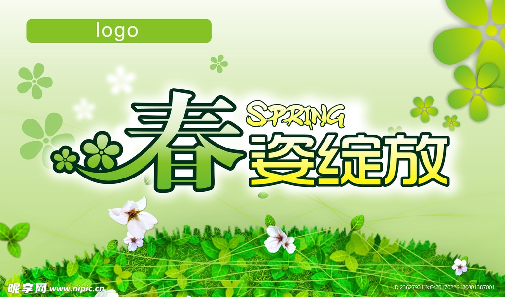 春姿绽放