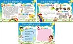 幼儿园发展规划