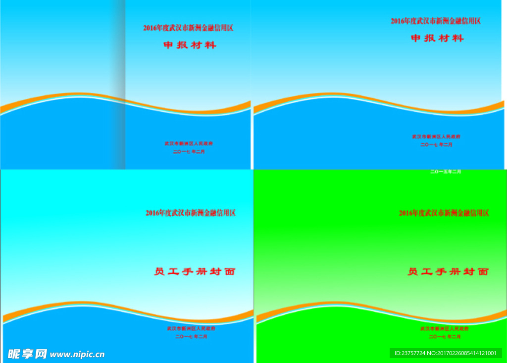 绿色蓝色封面