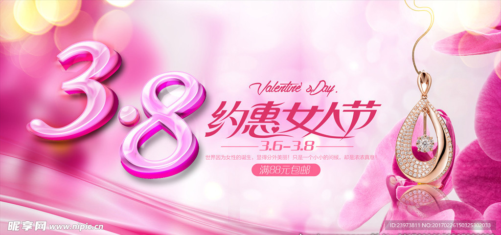 3.8妇女节