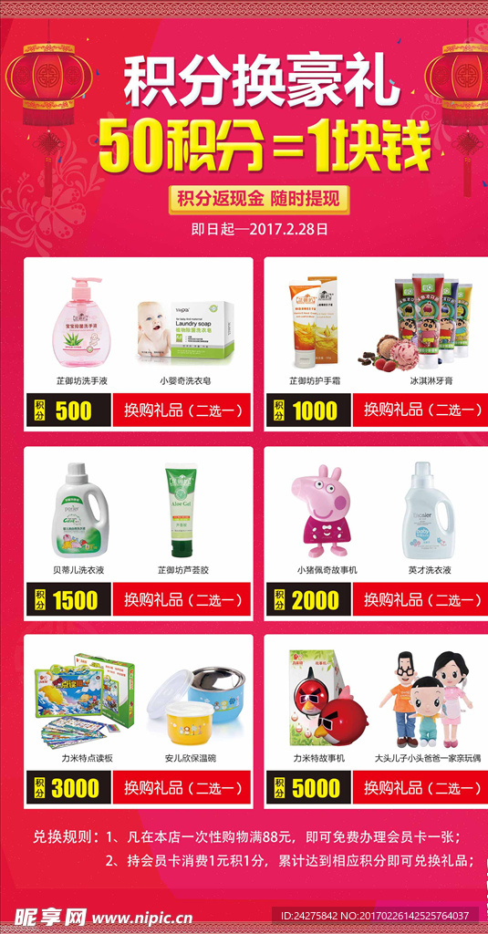 积分换购海报展架