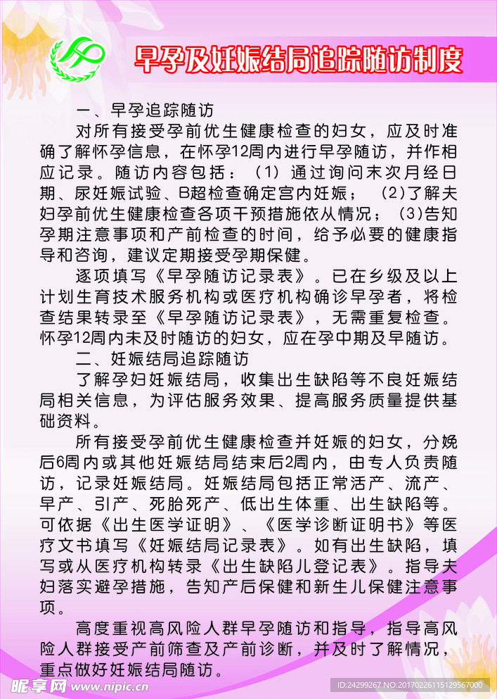 追踪随访制度