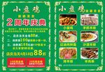 大盘鸡宣传单