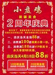 大盘鸡海报