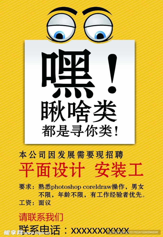 招聘